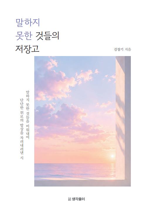 말하지 못한 것들의 저장고