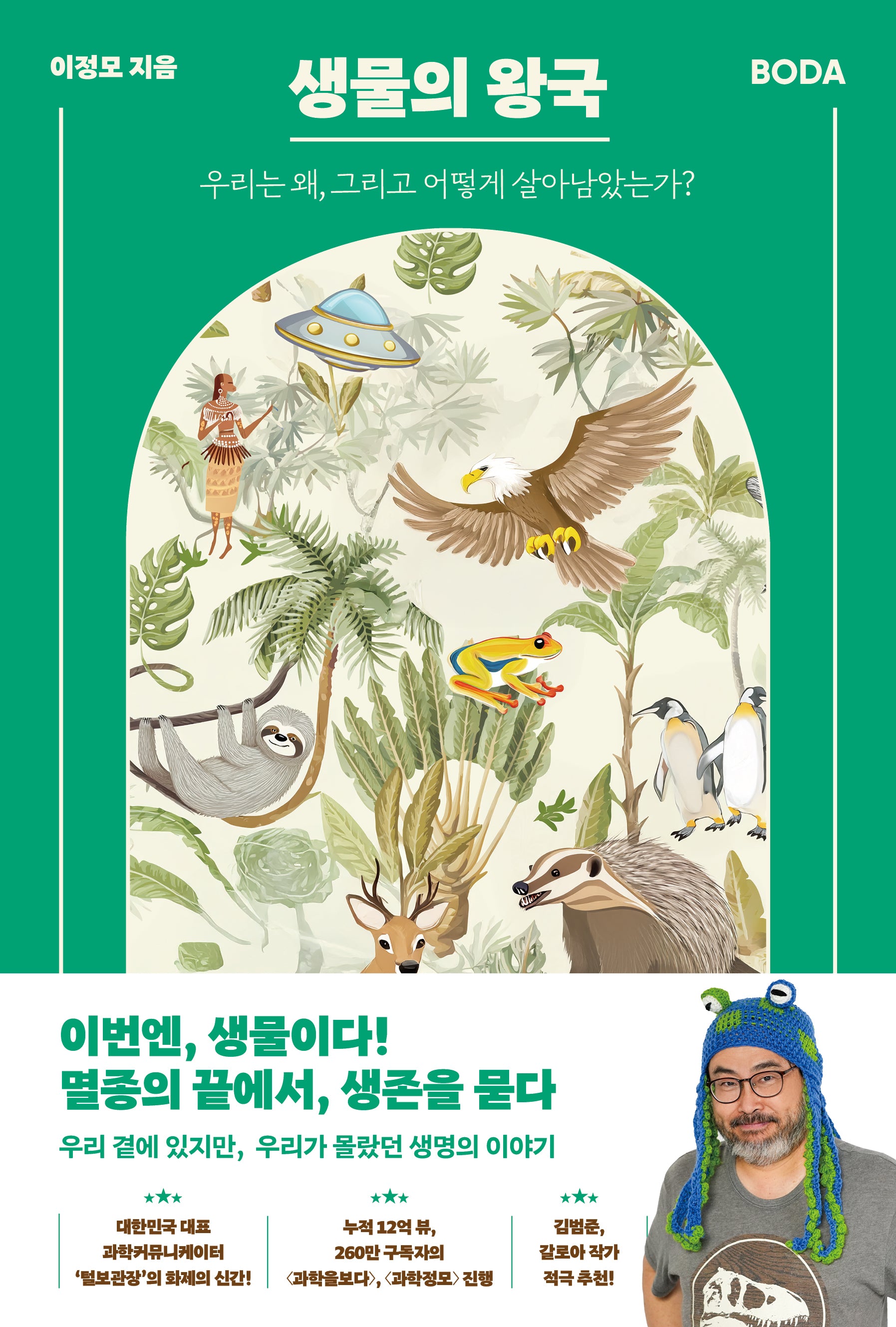 생물의 왕국