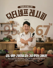 뱃살이 너무 빠져 고민! 닥터셰프 레시피