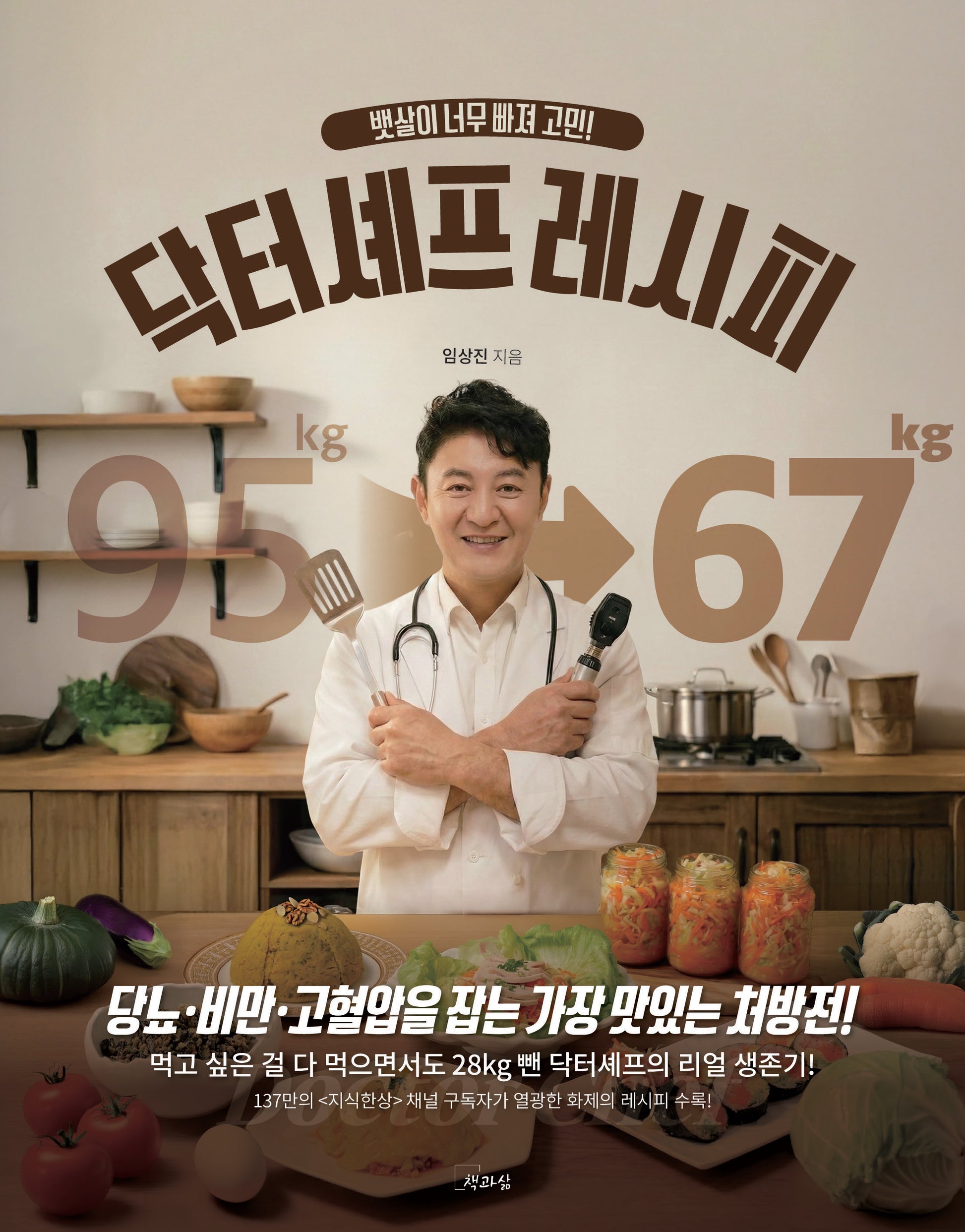 뱃살이 너무 빠져 고민! 닥터셰프 레시피