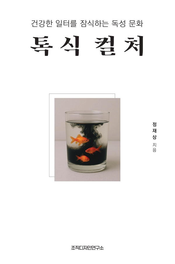 톡식 컬처