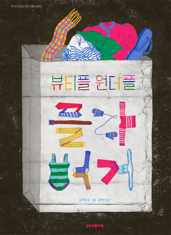 뷰티플 원더플 플라버거(작지만엄청난 5)(양장본 Hardcover)