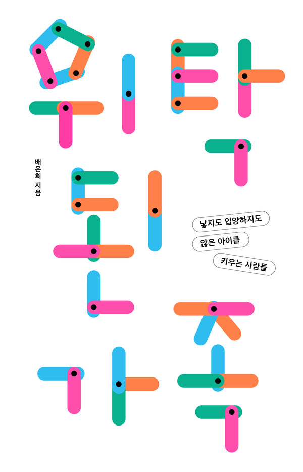 위탁된 가족