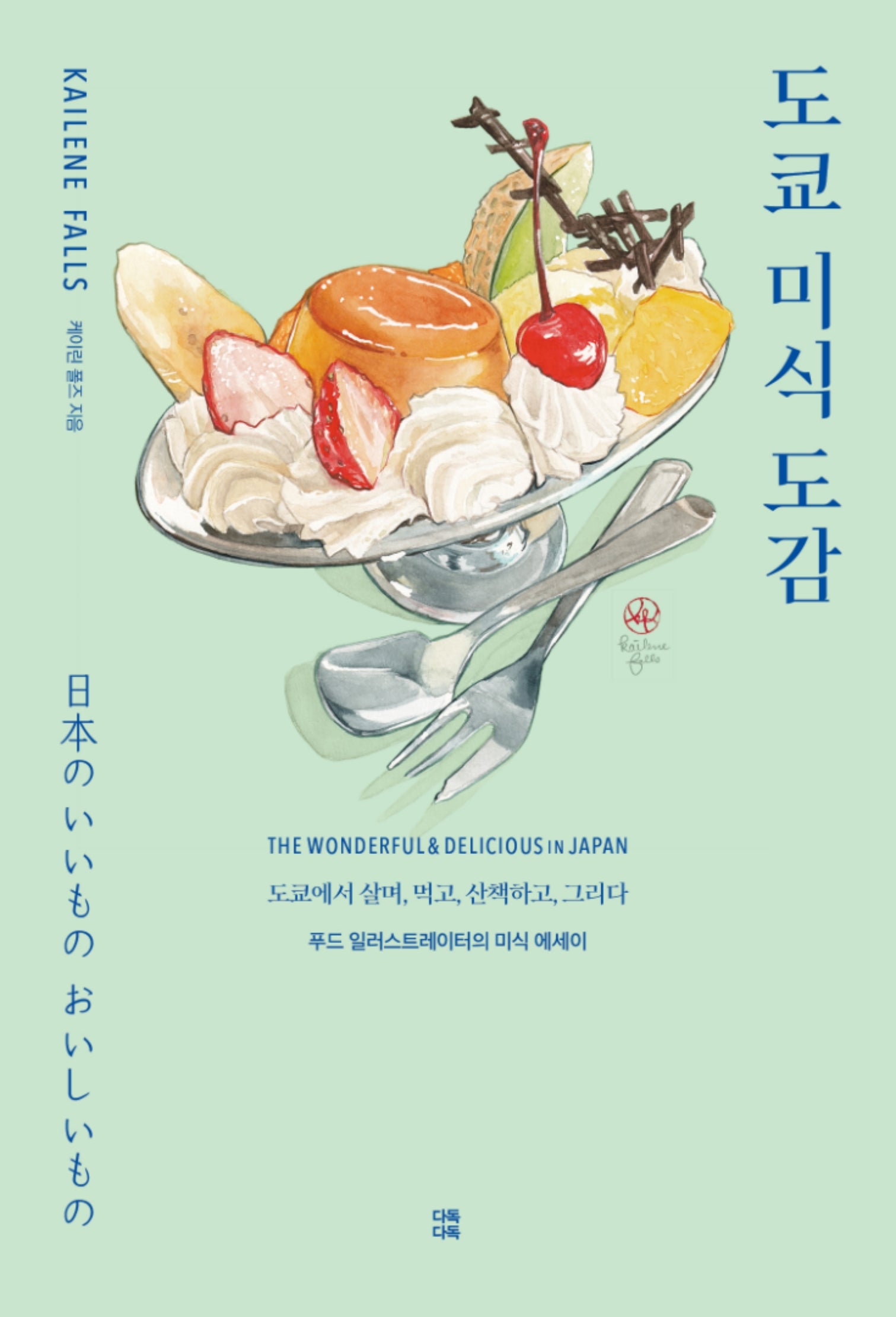 도쿄 미식 도감