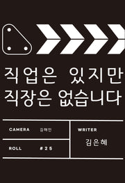 직업은 있지만 직장은 없습니다