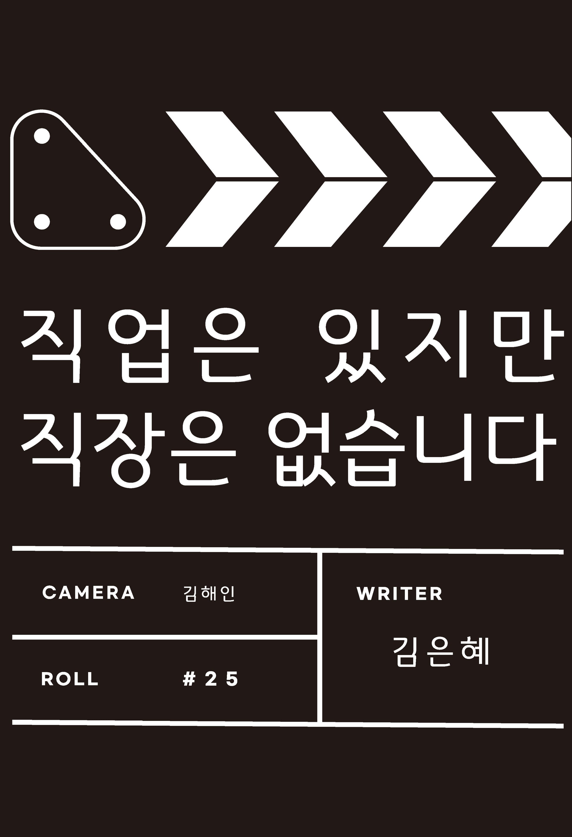 직업은 있지만 직장은 없습니다