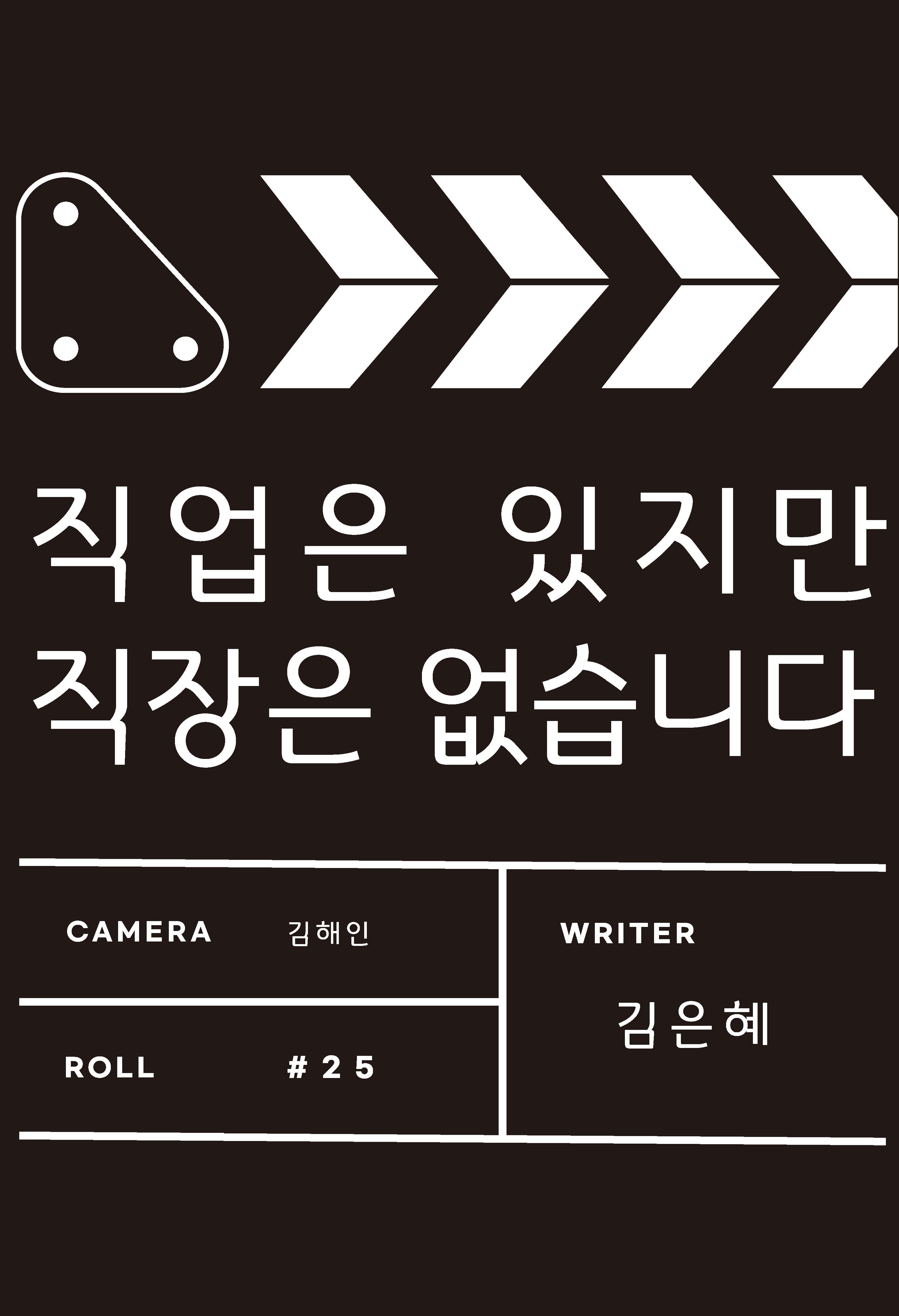 직업은 있지만 직장은 없습니다