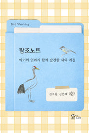 탐조노트