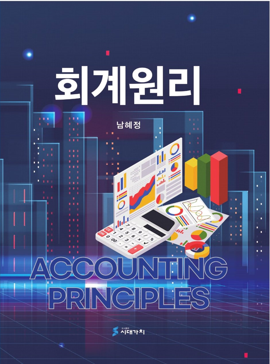 회계원리