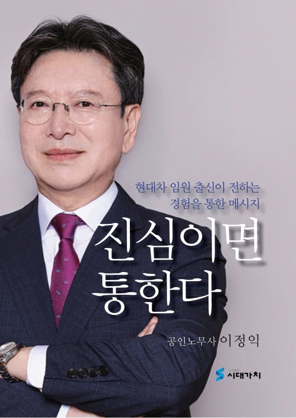 진심이면 통한다(반양장)(반양장)