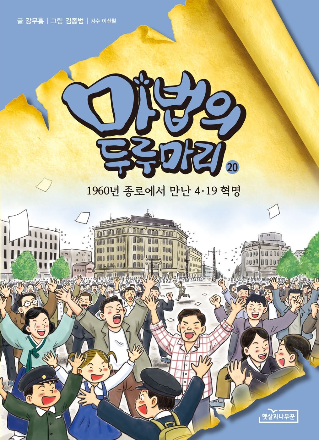 마법의 두루마리 20