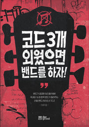 코드 3개 외웠으면 밴드를 하자!