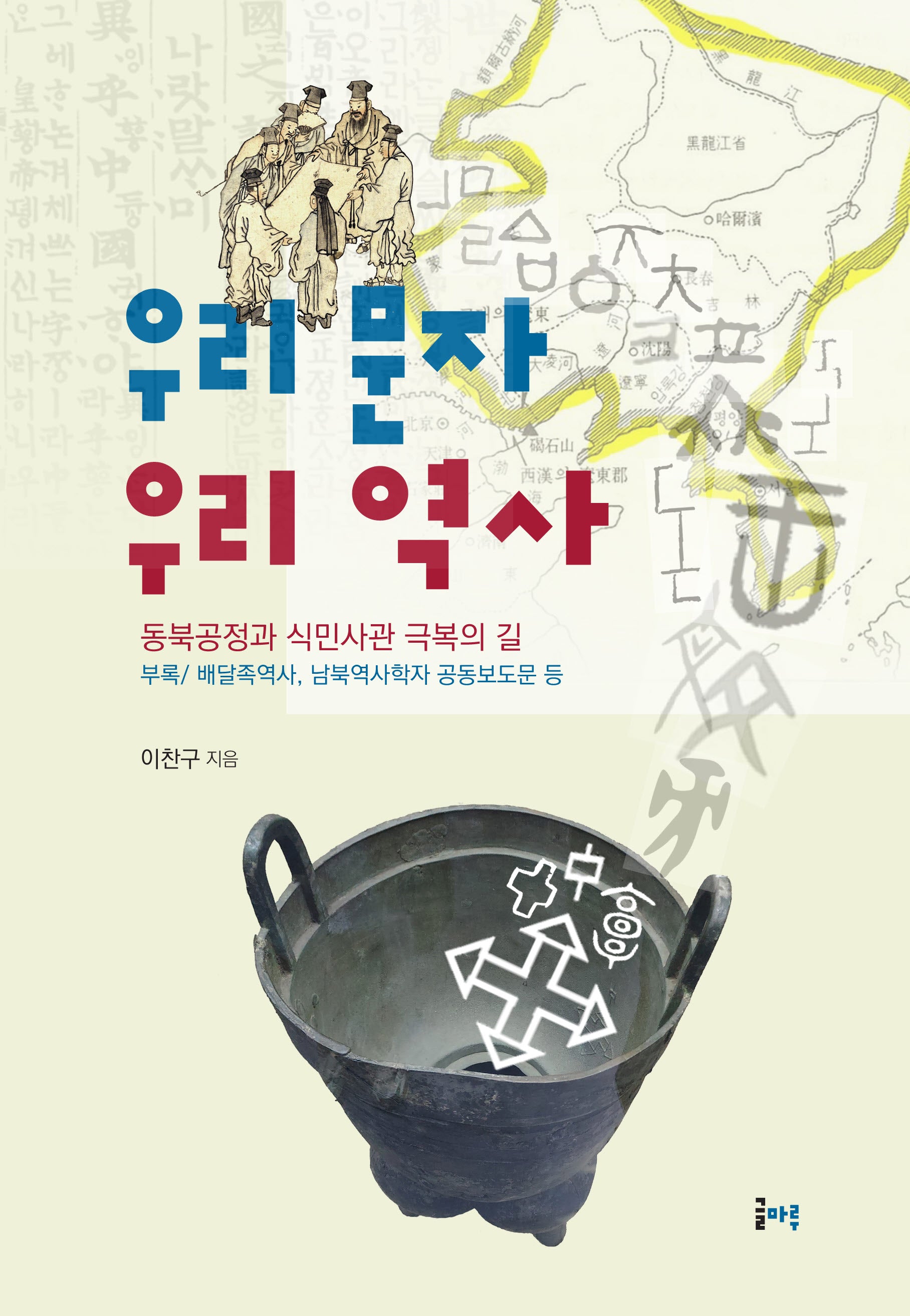 우리 문자 우리 역사
