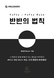 반반의 법칙