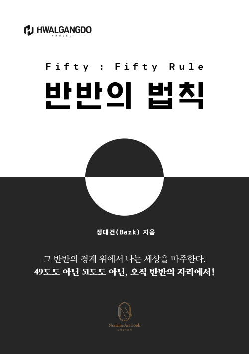 반반의 법칙