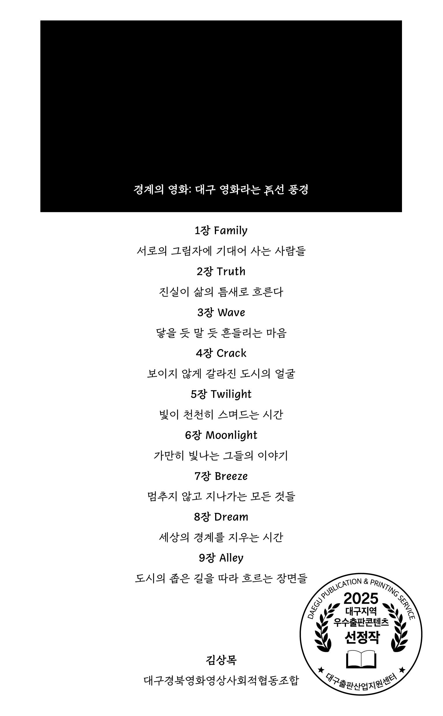 경계의 영화: 대구영화라는 낯선 풍경