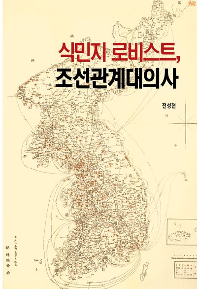 식민지 로비스트, 조선관계대의사