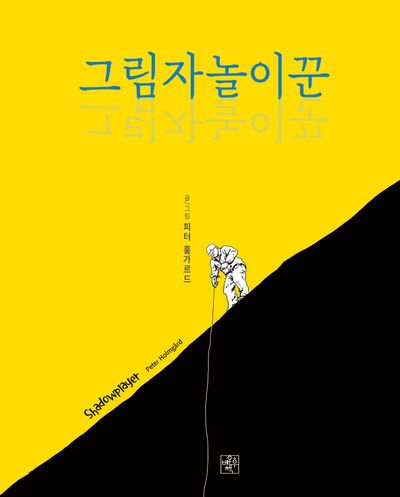 그림자놀이꾼