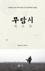 무담시(양장본 Hardcover)