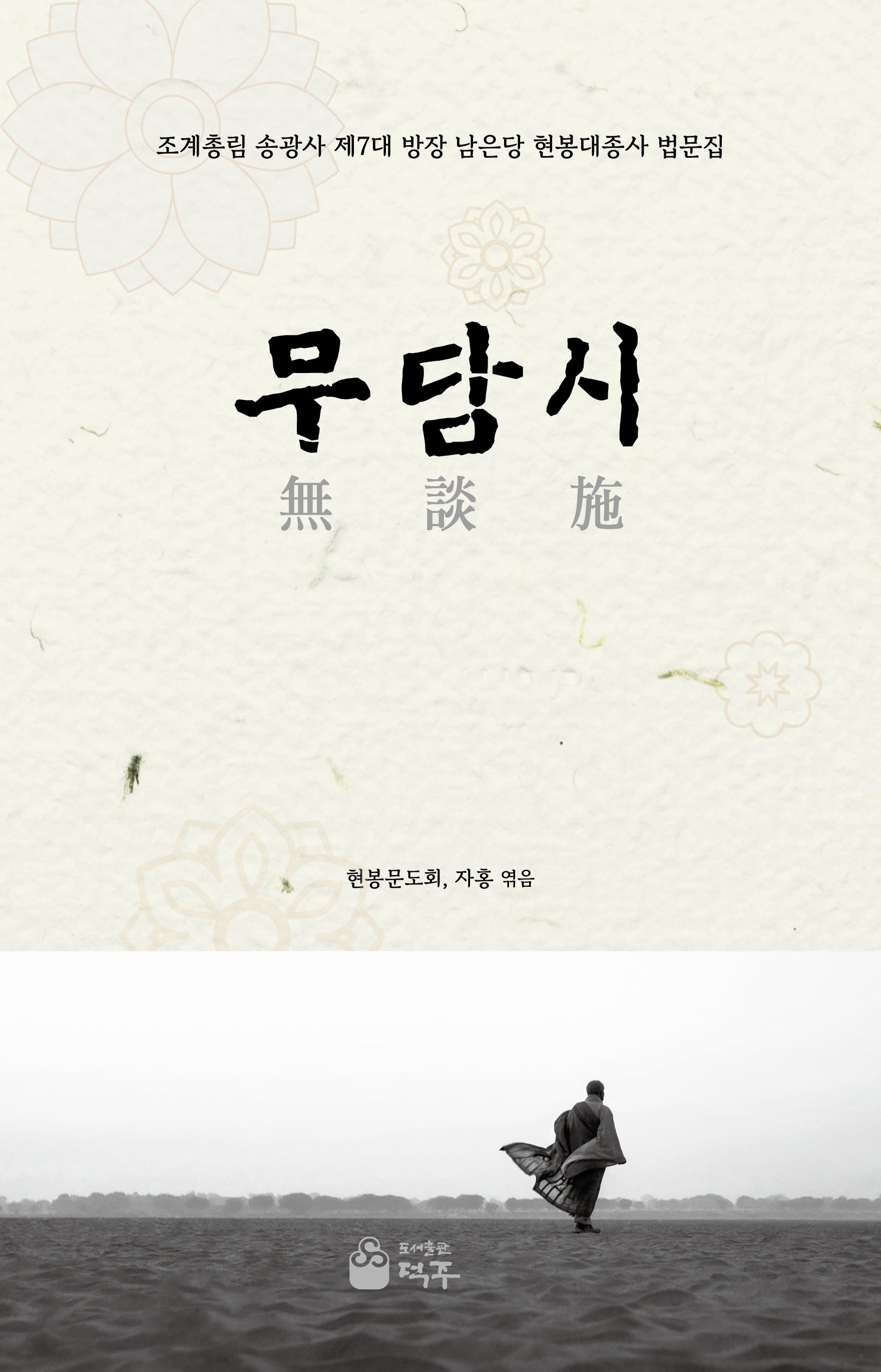 무담시(양장본 Hardcover)