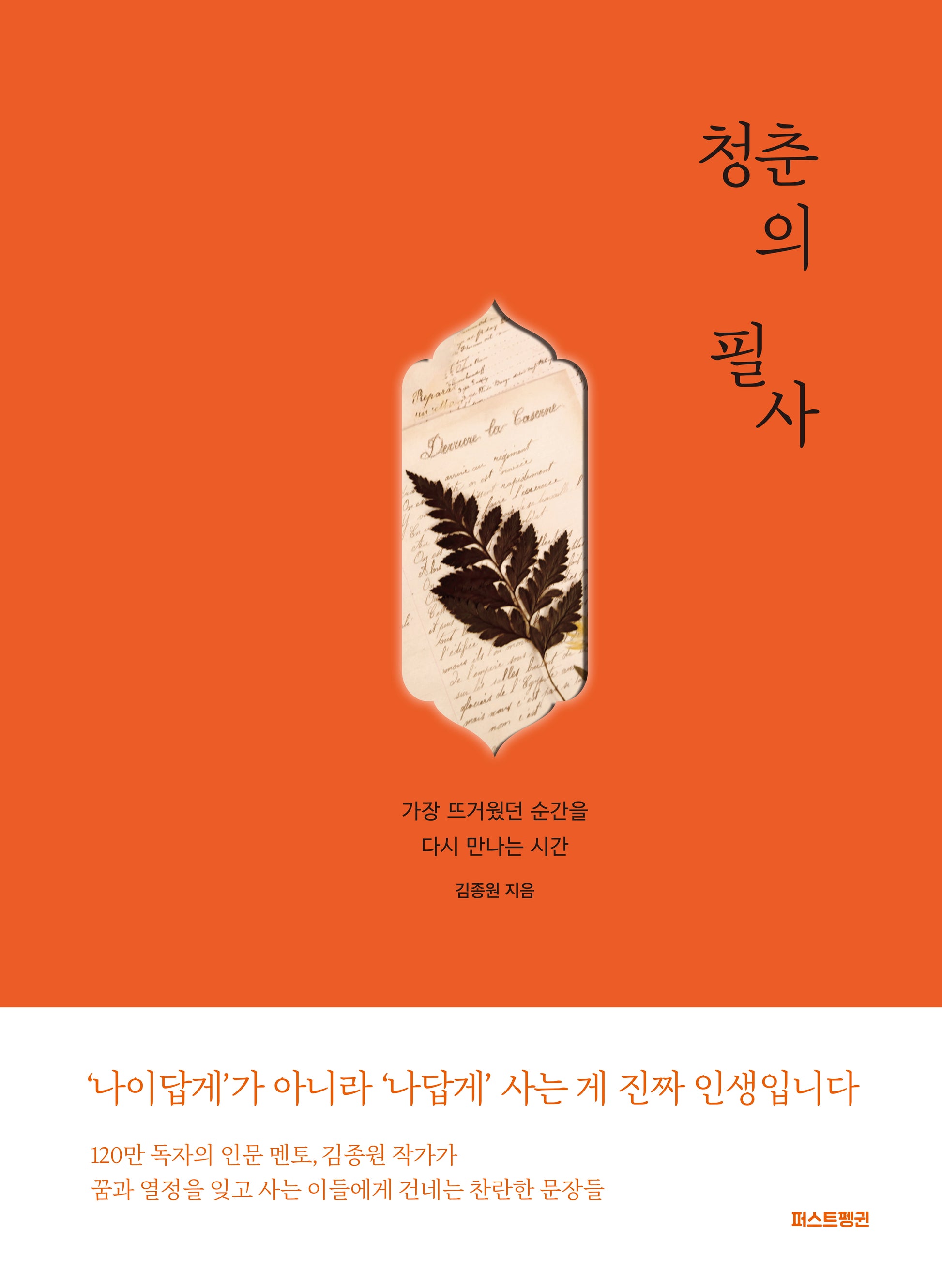 청춘의 필사