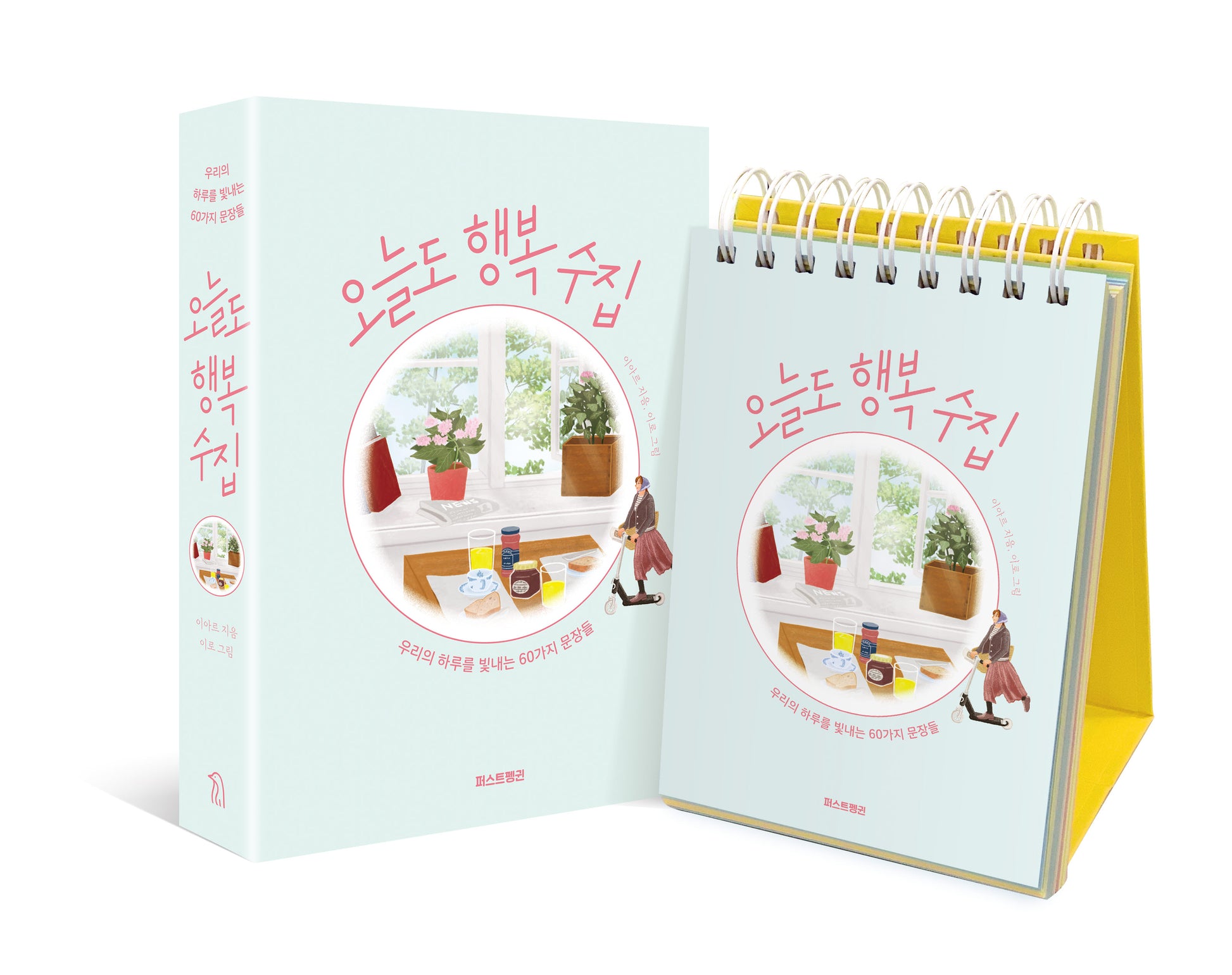 오늘도 행복 수집(스프링)