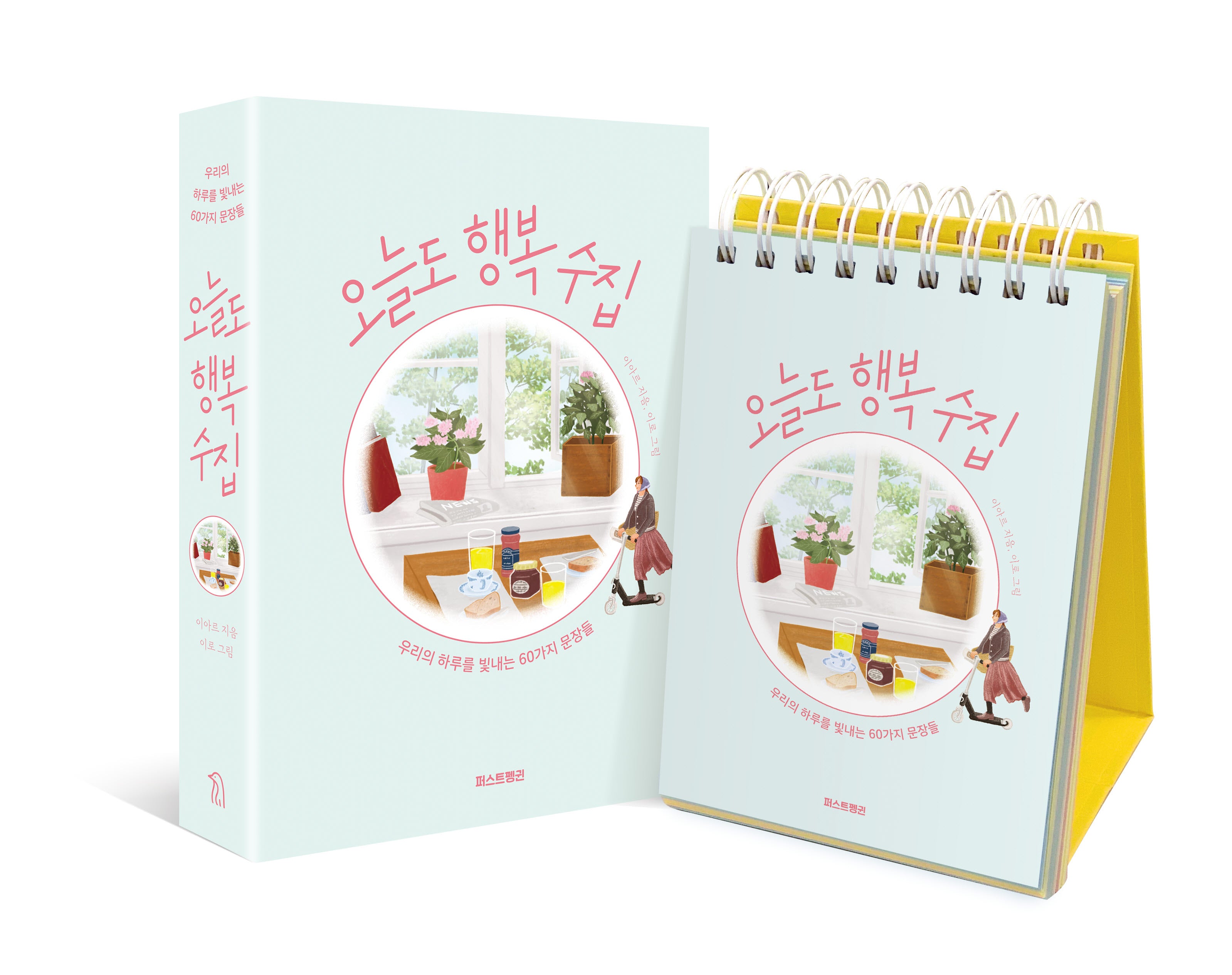 오늘도 행복 수집(스프링)