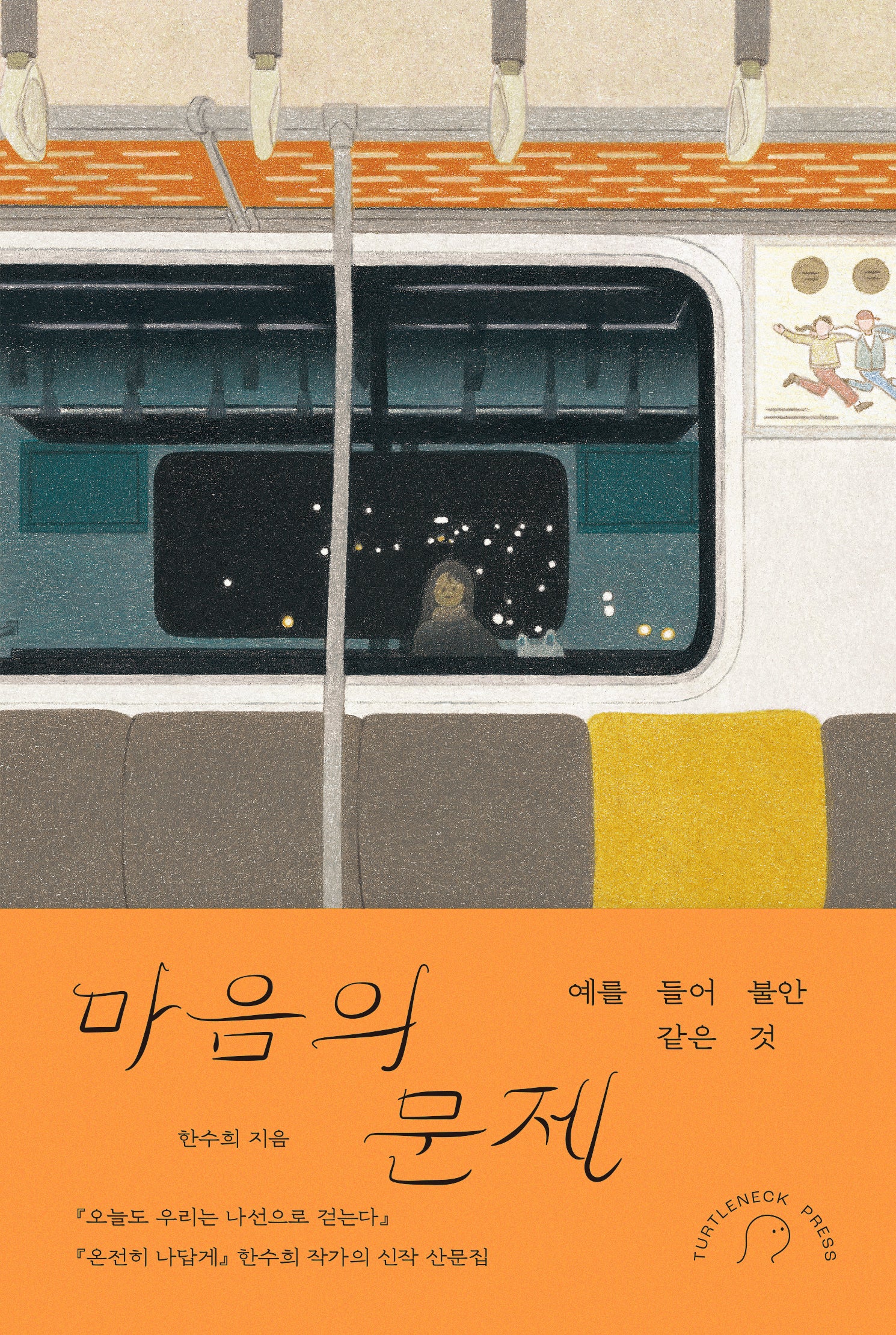 마음의 문제