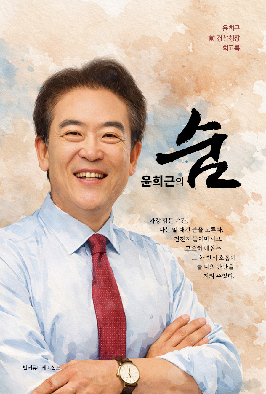 윤희근의 숨