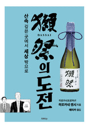 닷사이의 도전