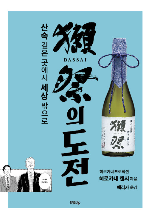 닷사이의 도전