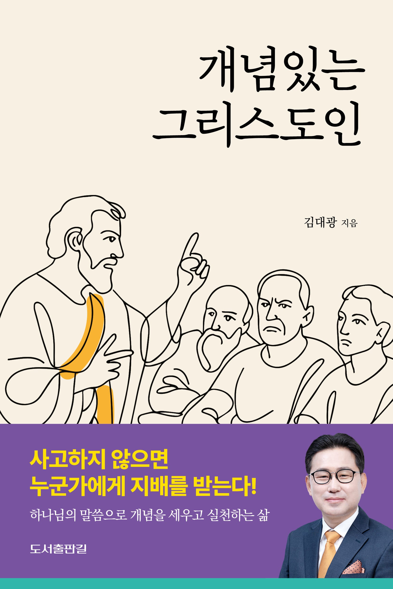 개념있는 그리스도인
