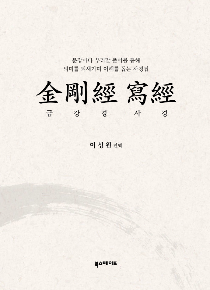 금강경사경
