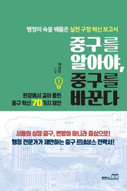 중구를 알아야, 중구를 바꾼다