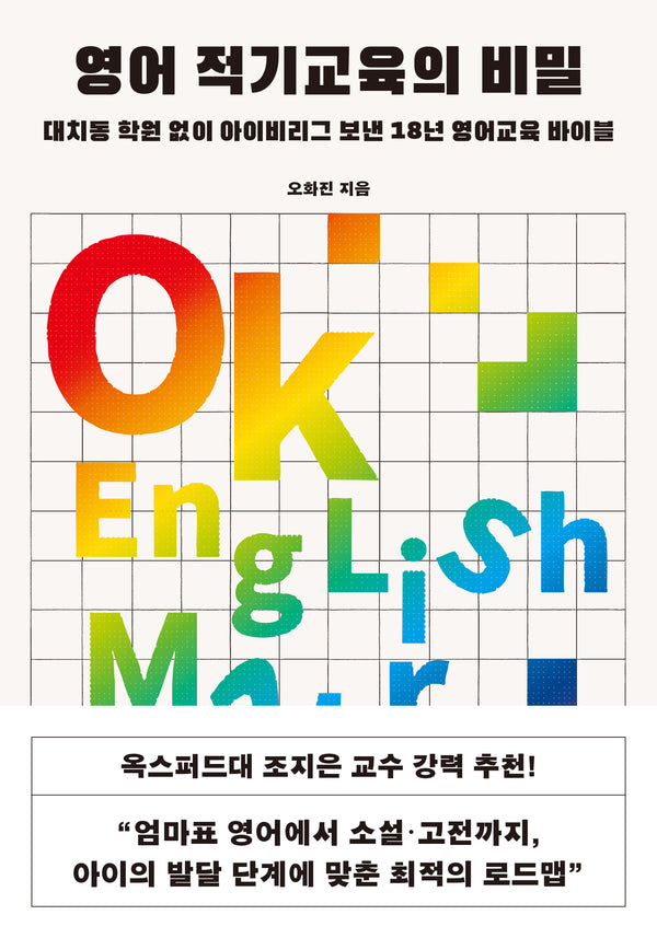 영어 적기교육의 비밀