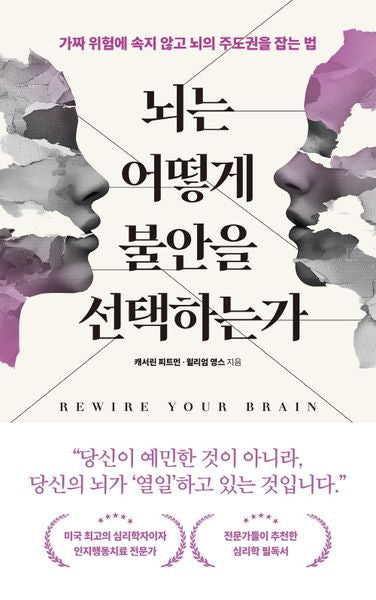 뇌는 어떻게 불안을 선택하는가