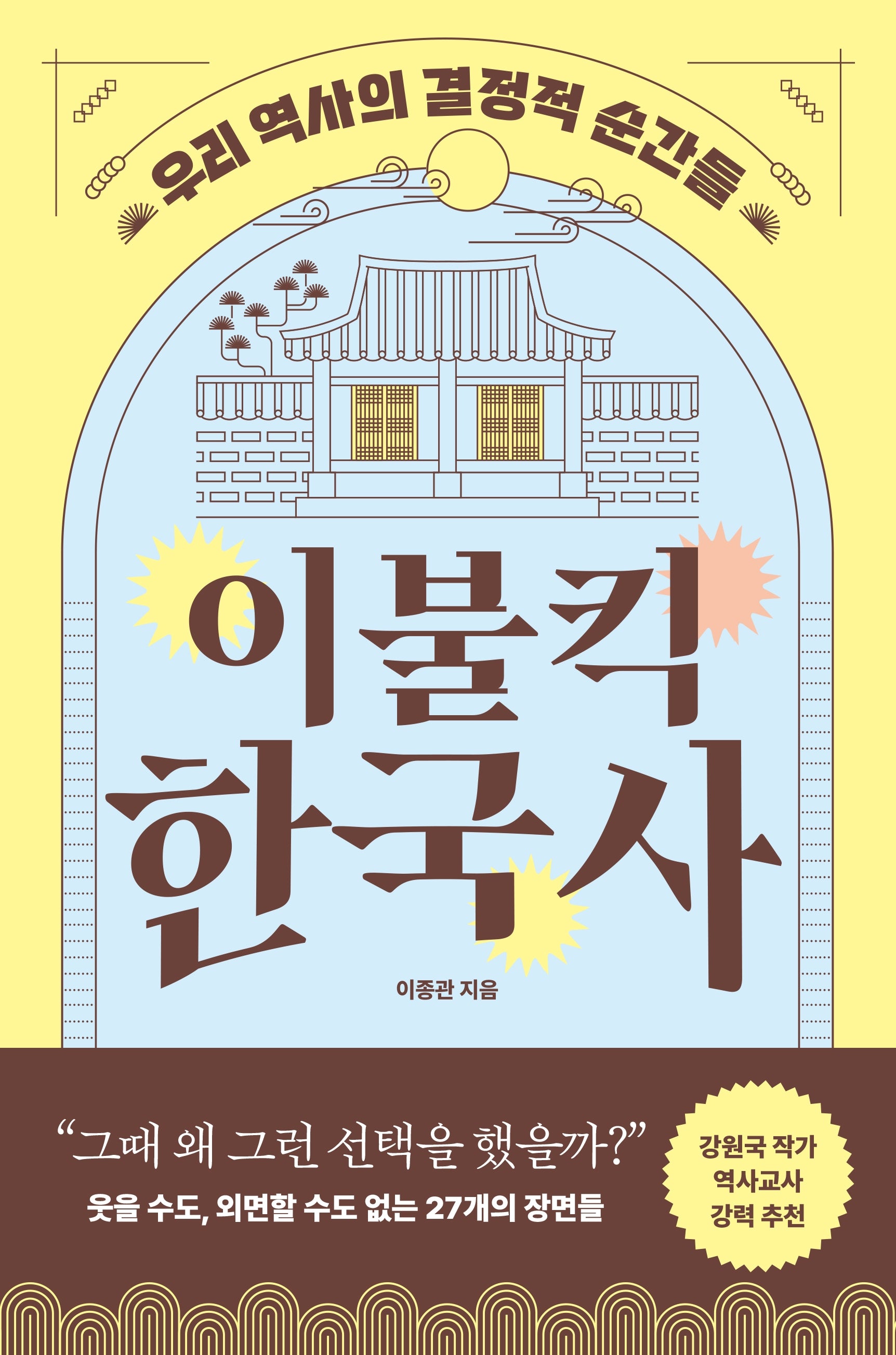 이불킥 한국사