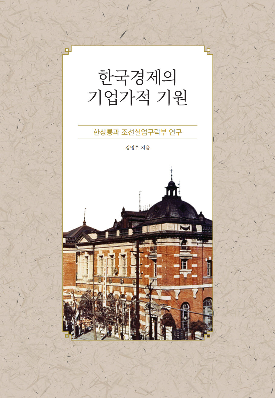 한국 경제의 기업가적 기원