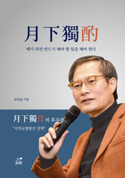 월하독작