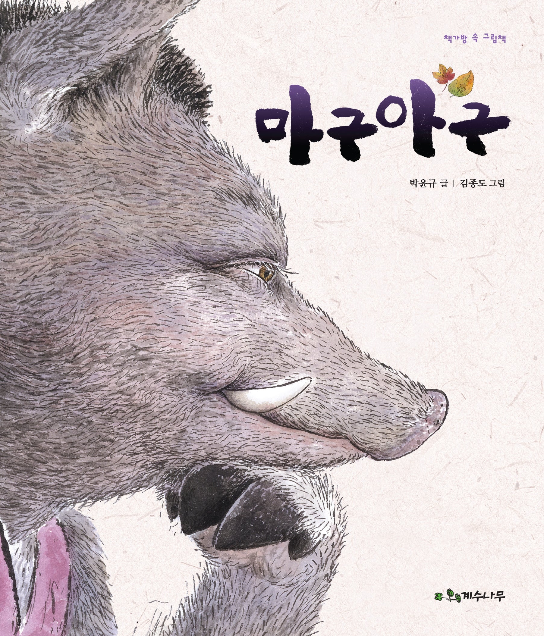마구아구(양장본 Hardcover)