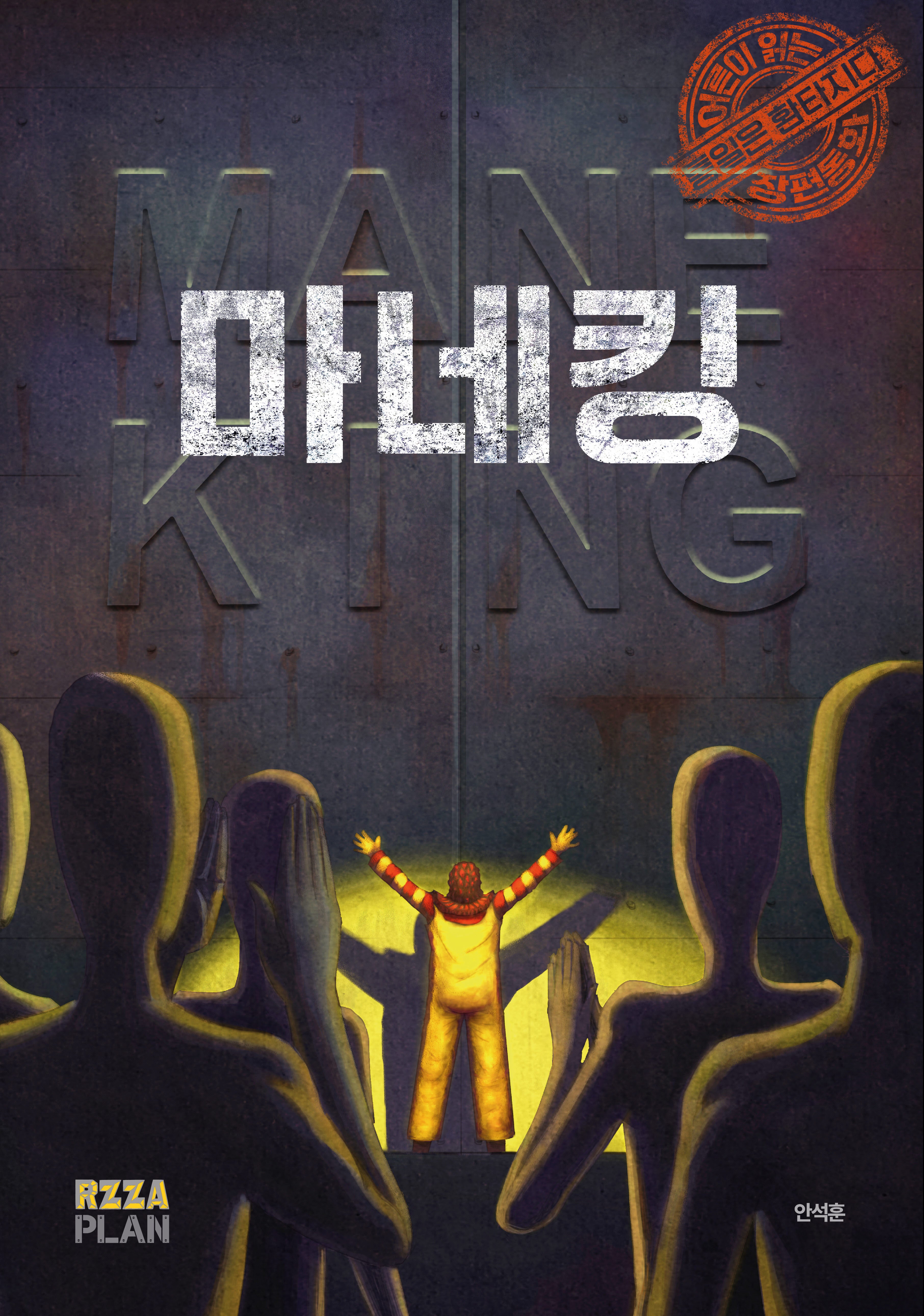 마네킹