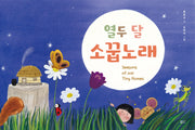 열두 달 소꿉노래(양장본 Hardcover)