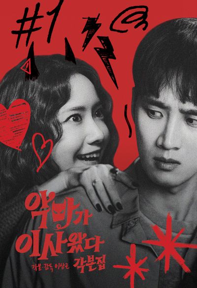 악마가 이사왔다 각본집(양장본 Hardcover)