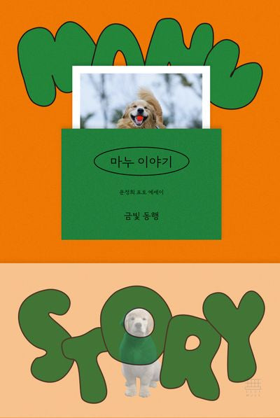 마누 이야기