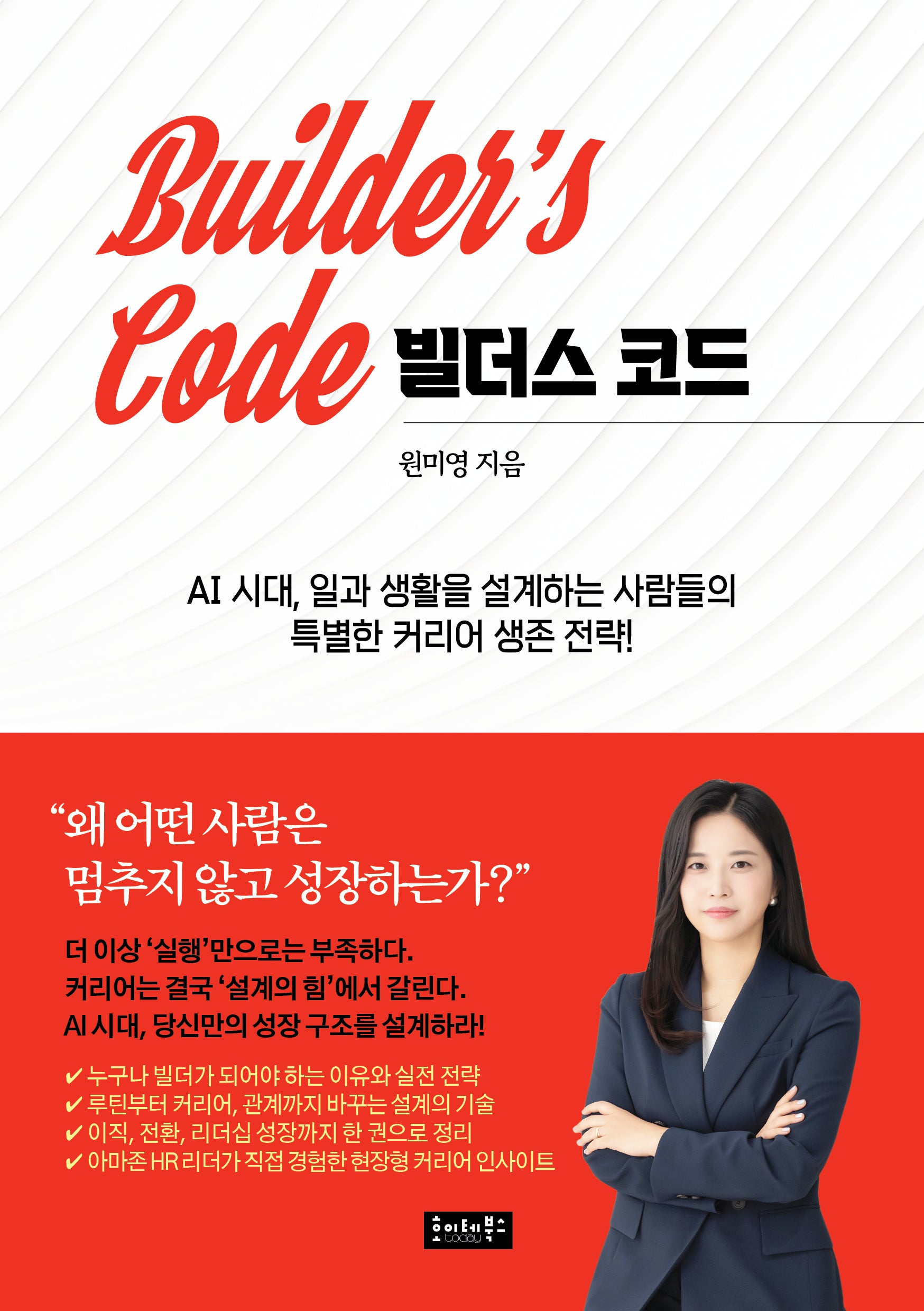 빌더스 코드