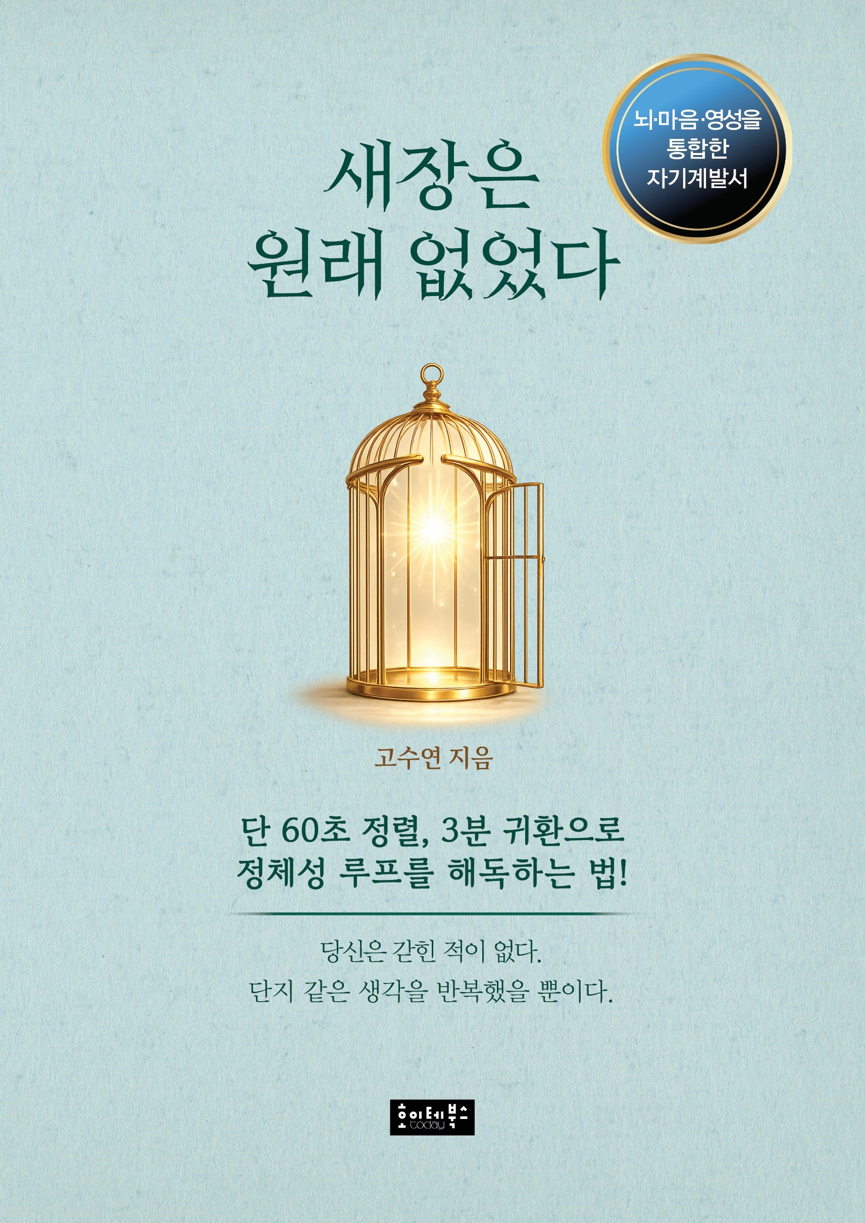 새장은 원래 없었다