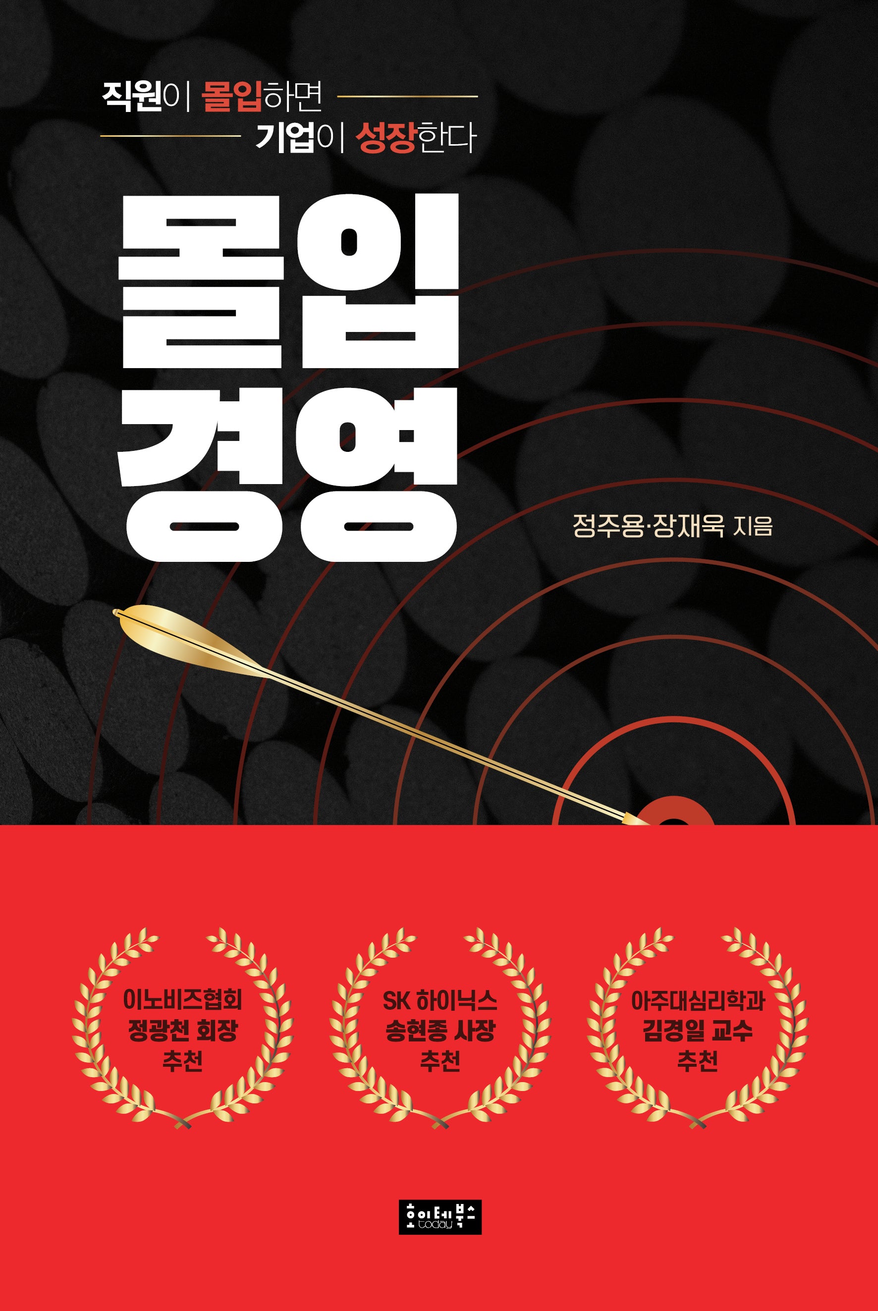 몰입경영