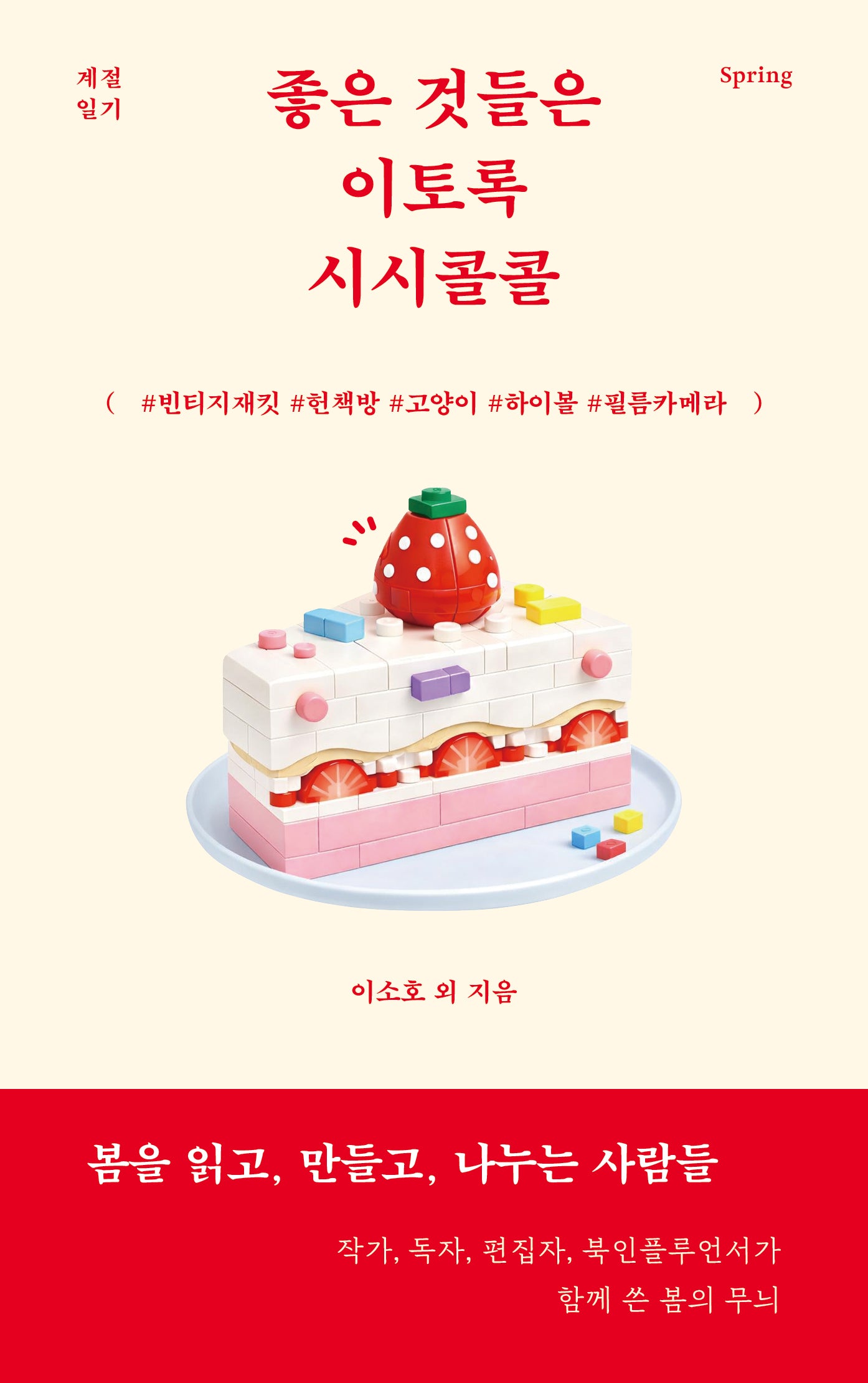 좋은 것들은 이토록 시시콜콜