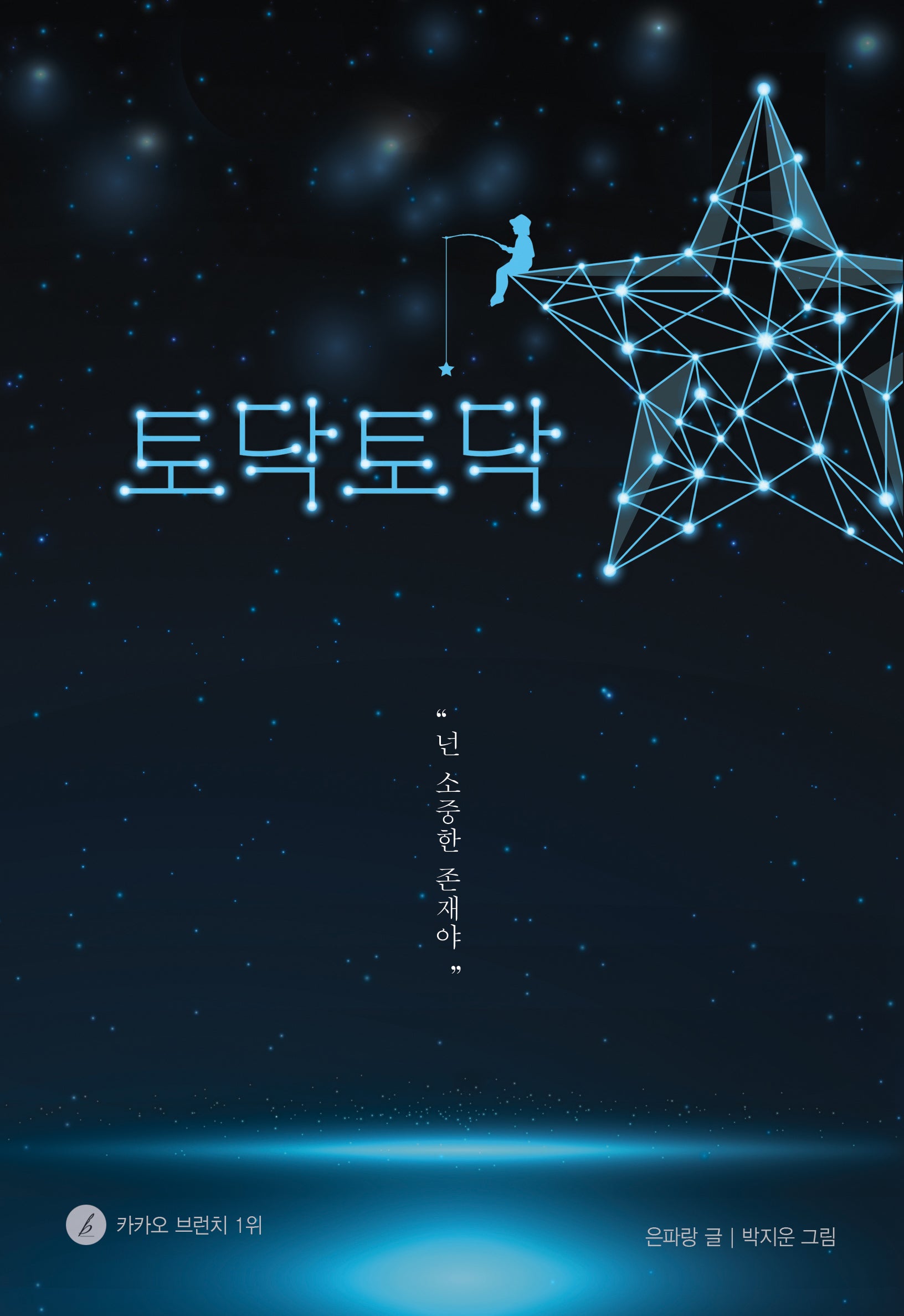 토닥토닥
