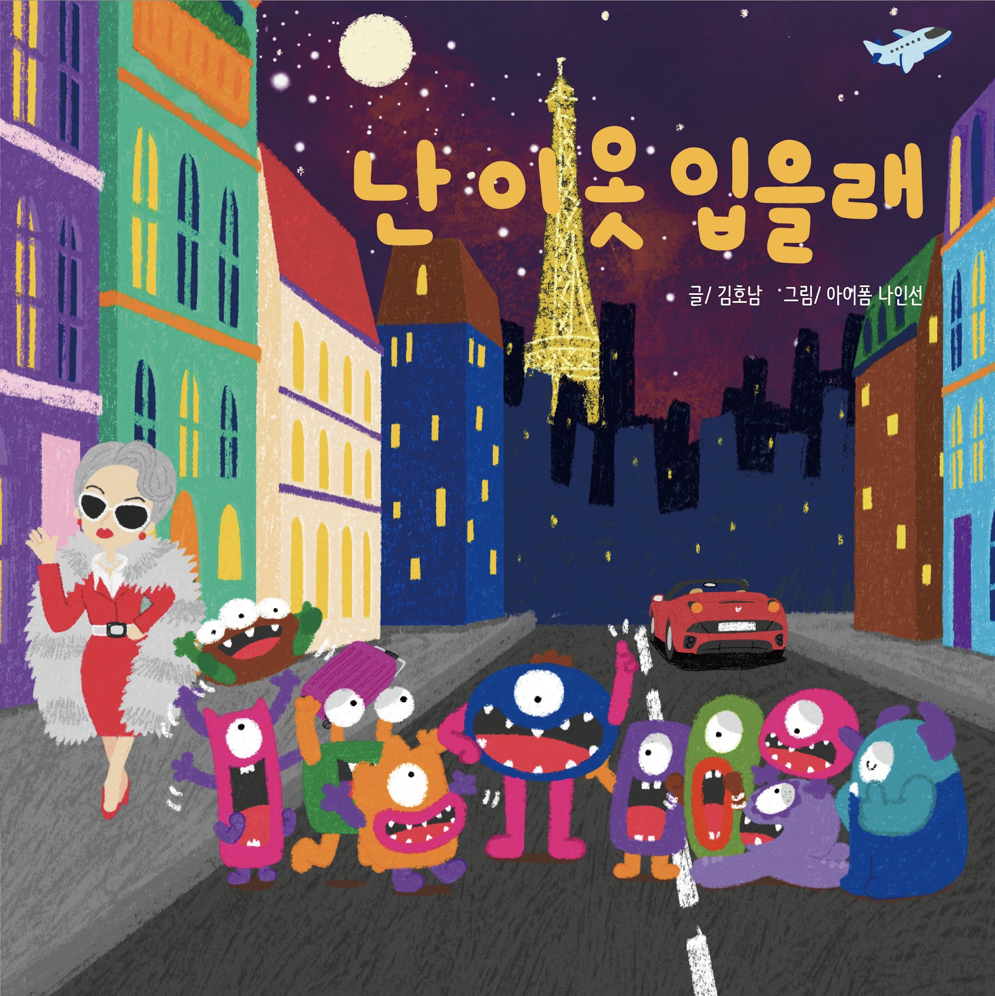 난 이 옷 입을래(우주괴물 토마몬 시리즈 3)(양장본 Hardcover)